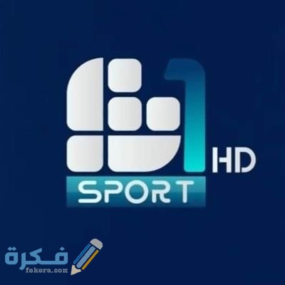 تردد قناة الشباب سبورت العراقية Al Shabab Sport 1 HD