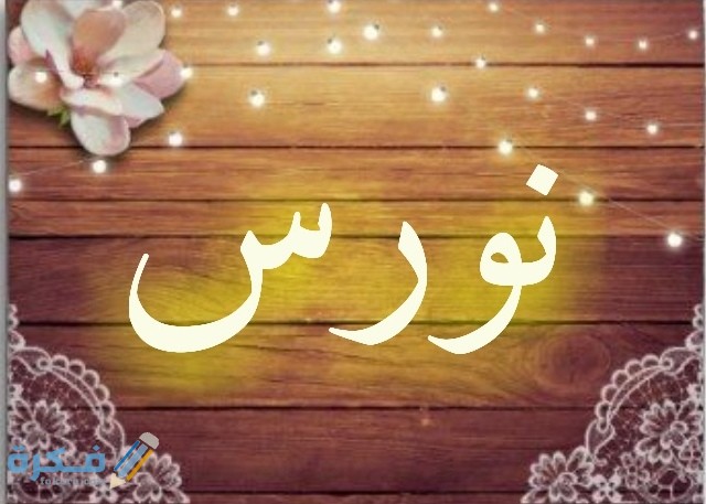 أهم أسرار معنى اسم سلمان Salman في اللغة العربية موقع مصري