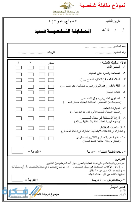 المؤهلات الشخصية