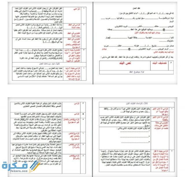 11 نموذج عقد عمل سعودي 2022 جاهز للتعديل و للطباعة صيغة موقع فكرة