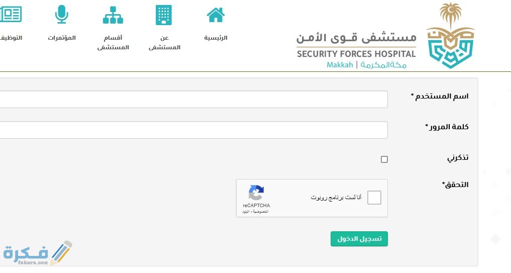 حجز موعد مستشفى قوى الأمن نفاذ