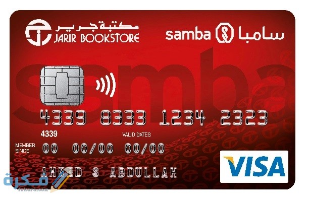 تجربتي مع بطاقة سامبا جرير وشروط الحصول عليها 1 Samba Banners Card 1