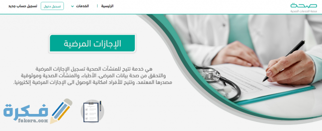 طريقة الاستعلام عن الإجازات المرضية برقم الهوية 1443
