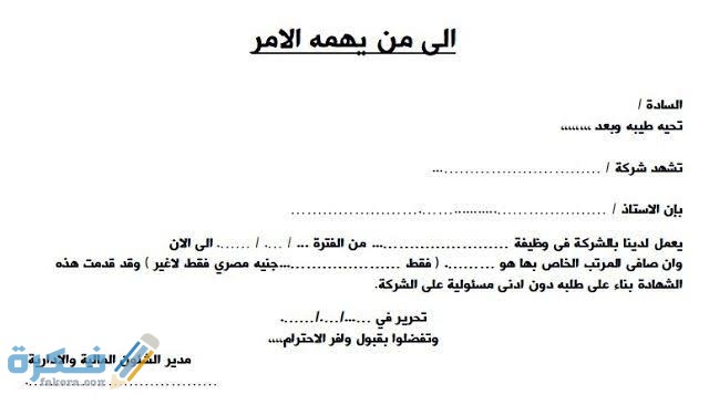 نموذج شهادة راتب ( إلى من يهمه الأمر ) بالعربي جاهز وقابل للتعديل