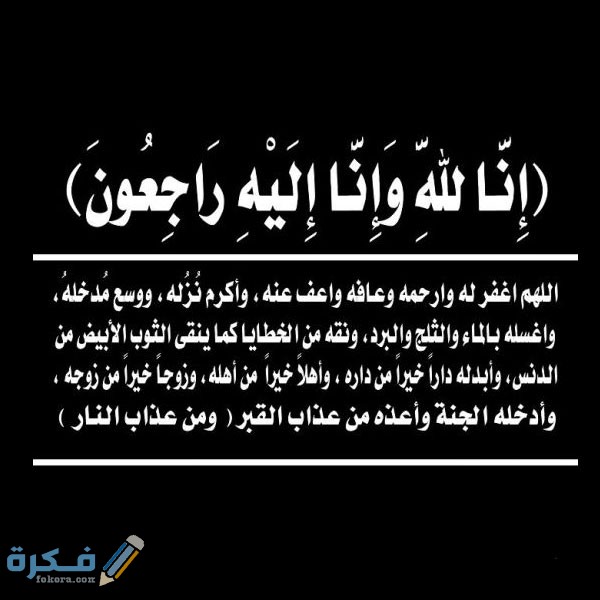 دعاء للميت
