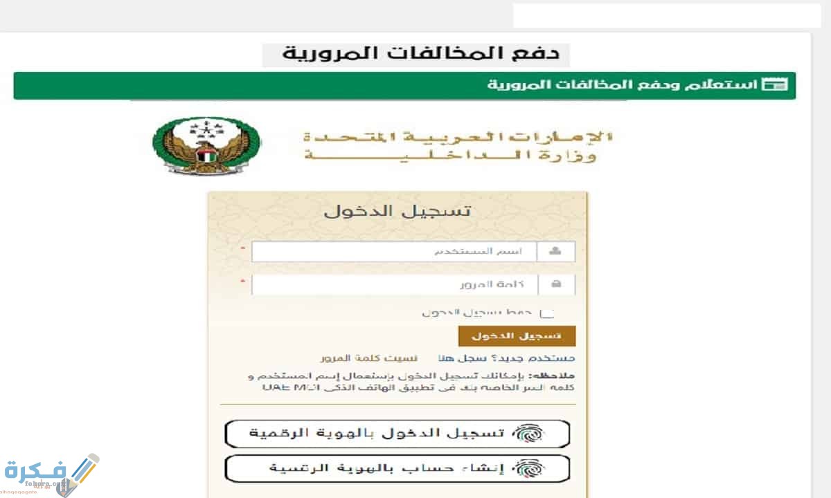 خطوات تقديم التظلمات على المخالفات المرورية أون لاين 1 دفع المخالفات المرورية الإمارات 2020 تطبيق برنامج moi استعلام برقم اللوحة وزارة الداخلية0 1