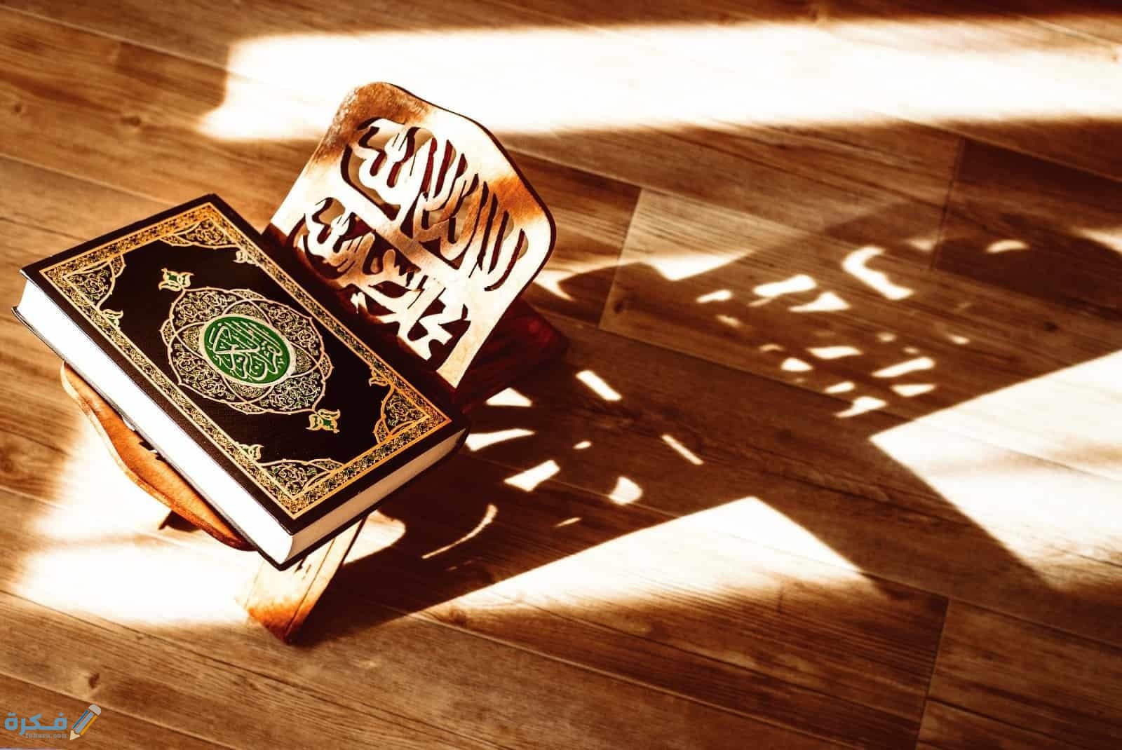 شروط ختم القرآن الكريم