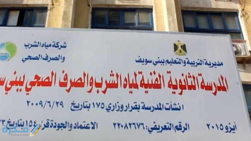 الاوراق المطلوبة للتقديم في مدرسة مياه الشرب والصرف الصحى 1 التقديم في مدرسة مياه الشرب والصرف الصحى