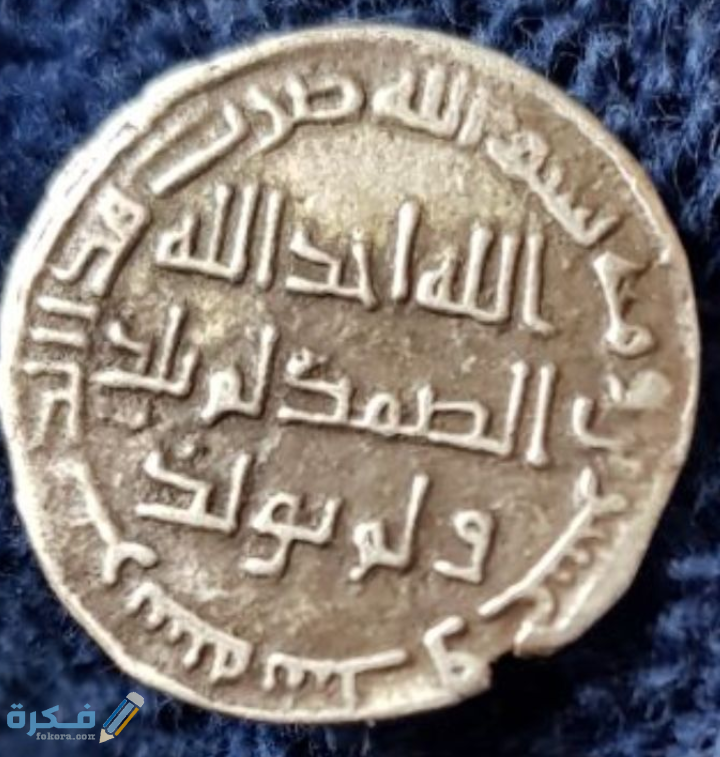 تاريخ العملات الإسلامية على مر العصور مع الصور