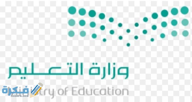 تحميل شعار وزارة التعليم 1442 مع الرؤية 2030 موقع فكرة