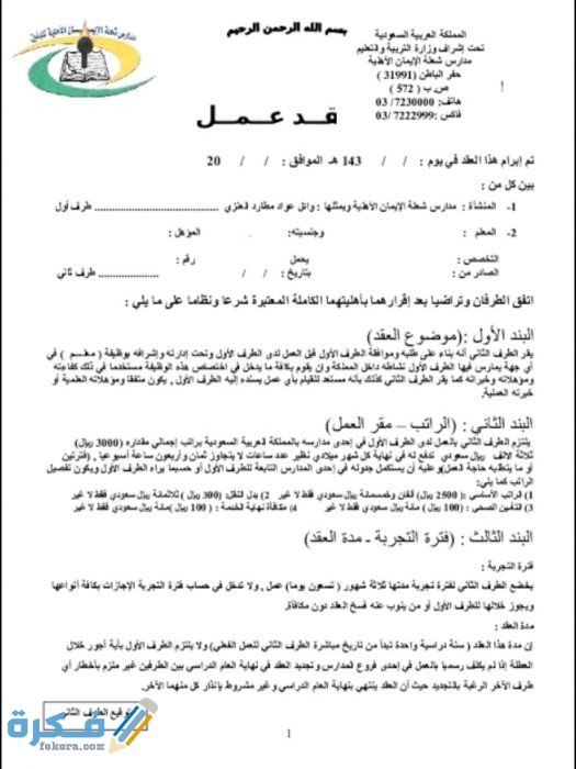 افضل صيغة قانونية لنموذج عقد عمل احدث 2021 موقع فكرة