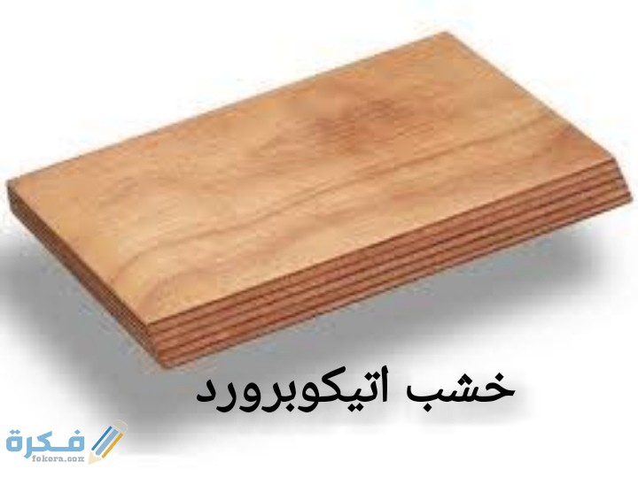 أنواع الخشب بالصور والأسماء