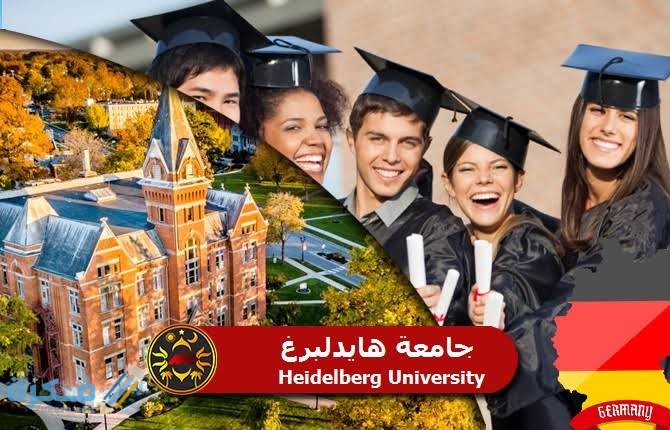 تكاليف الدراسة في جامعة هايدلبرغ ومصاريف دراسة الطب 1 images 2021 08 05T021449.815