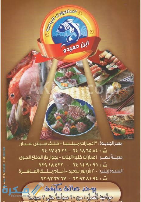 منيو ابن حميدو واهم الفروع ورقم الدليفري 1 images 2021 08 05T153227.075