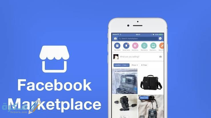 كيفية البيع من خلال Facebook Marketplace