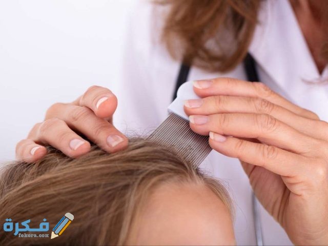طريقة إزالة القمل من شعر الأطفال