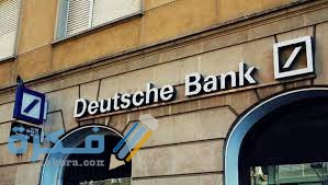 البنك الألماني " دويتشه بنك " 