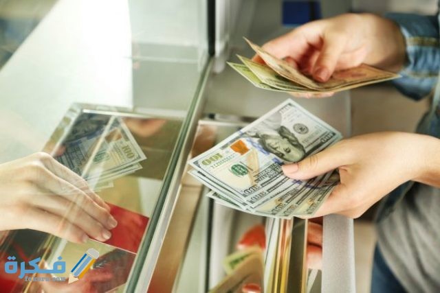 اجراءات تحويل الاموال من