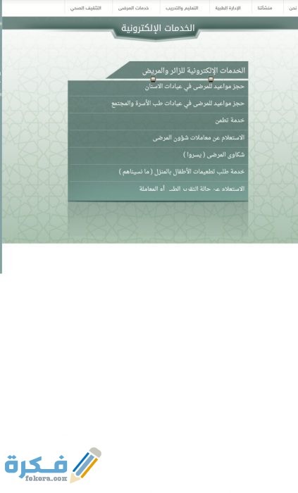حجز موعد في مستشفى القوات المسلحة بالجنوب Afsar Med SA موقع فكرة