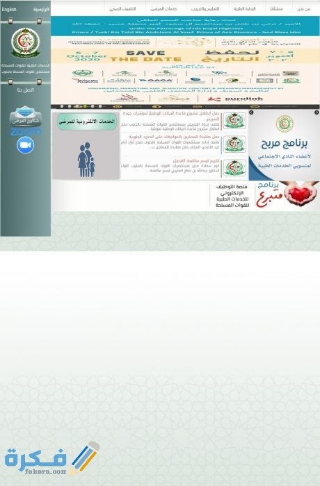 حجز موعد مستشفى القوات المسلحة بالجنوب موسوعة