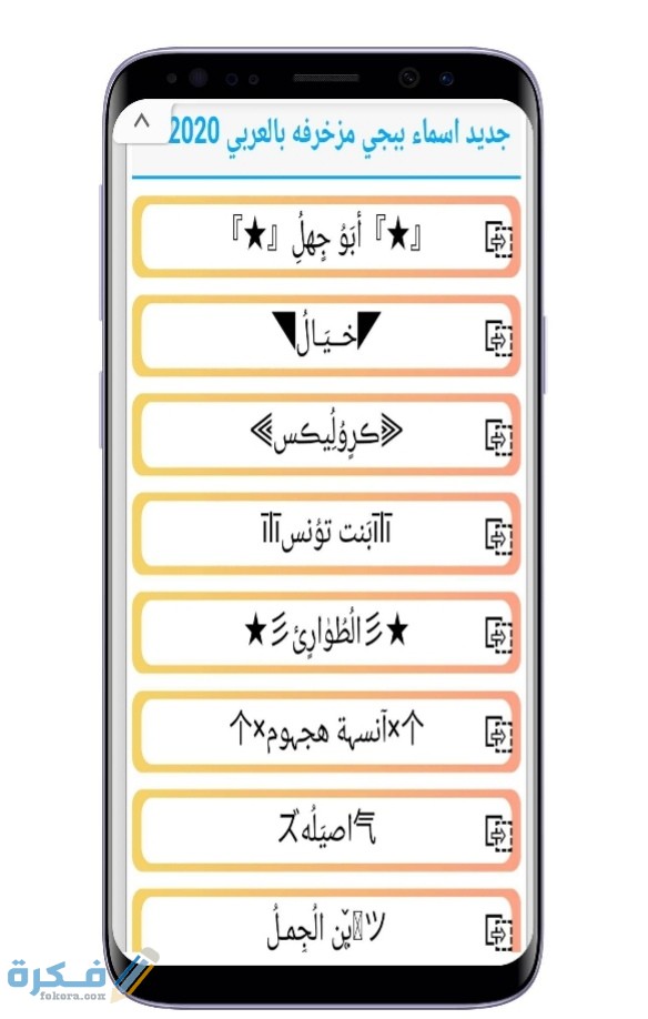 اسم ببجي زخرفة زخرفة اسماء