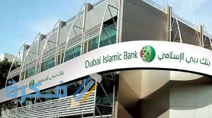بنك دبي الاسلامي 