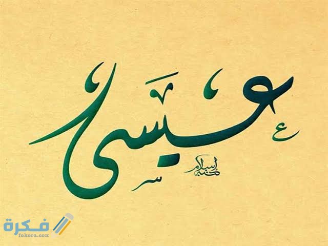 من هو النبي الذي كان يبرئ الأعمى 1 images 2021 09 07T214503.432