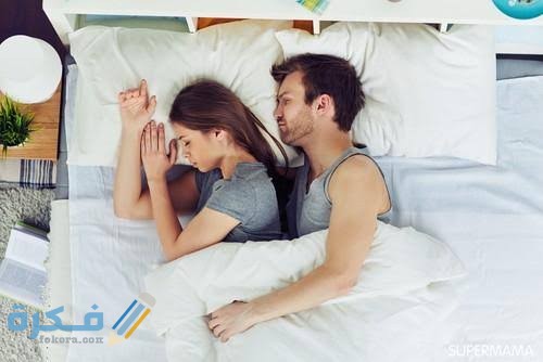 هَلْ يجوز للزوجين النوم عاريان؟
