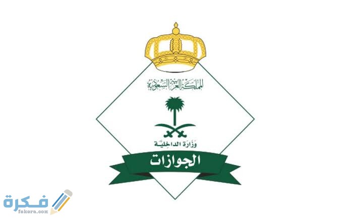 القرارات الأخيرة في السعودية إلغاء بلاغات هروب 1 images 59