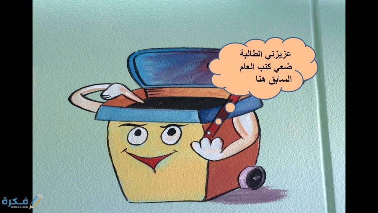 نماذج عبارات إرشادية لافتات في اللغة العربية 1 عبارات ارشادية للطلاب