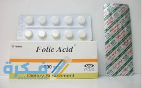 حمض الفوليك  Folic acid