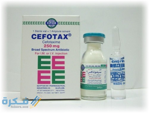 سيفوتاكس - CEFOTAX