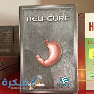 هيليكيور Helicure لعلاج جرثومة المعدة والقرحة be