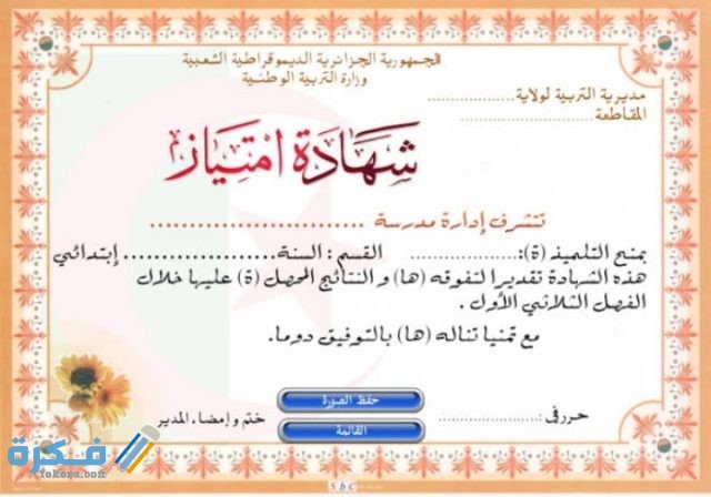 صور شهادات شكر وتقدير جاهزة وقابلة للتعديل موقع فكرة
