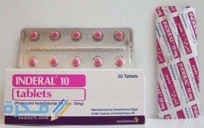 دواء إندرال Inderal