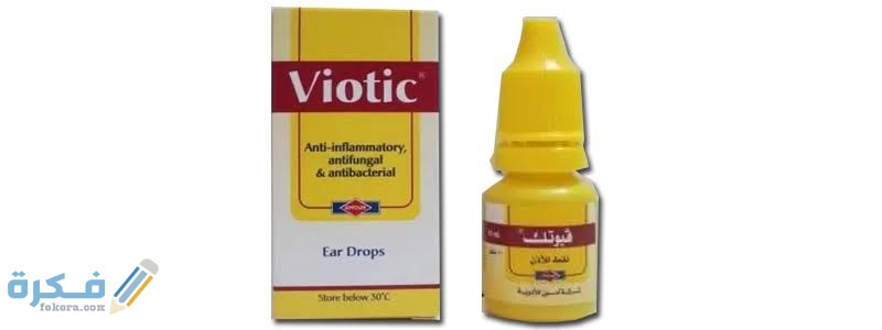 دواء فيوتك Viotic