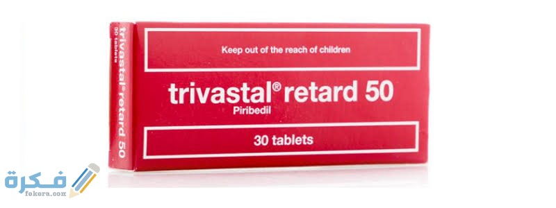 دواء تريفاستال Trivastal