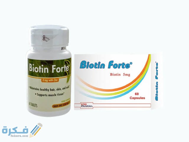 دواء بيوتين فورت Biotin Forte،