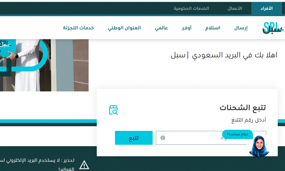 تتبع شحنة البريد السعودي