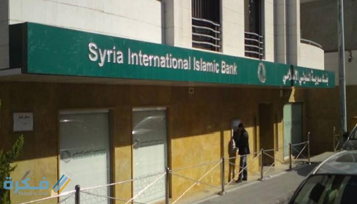 البنوك السورية معلومات عن جميع البنوك في سوريا