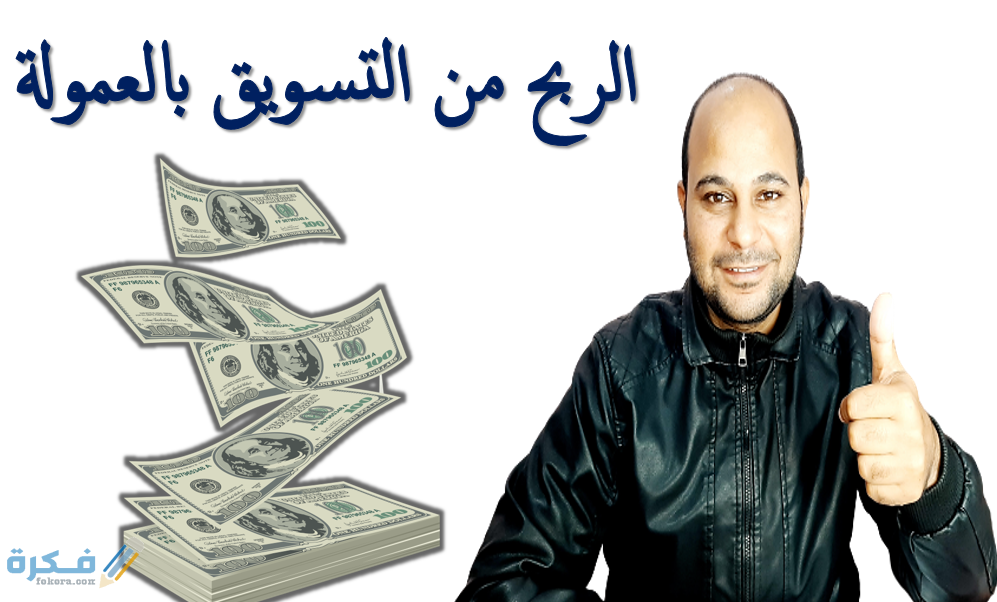شرح برنامج التسويق بالعمولة “نون” 2 مميزات برنامج التسويق بالعمولة في نون