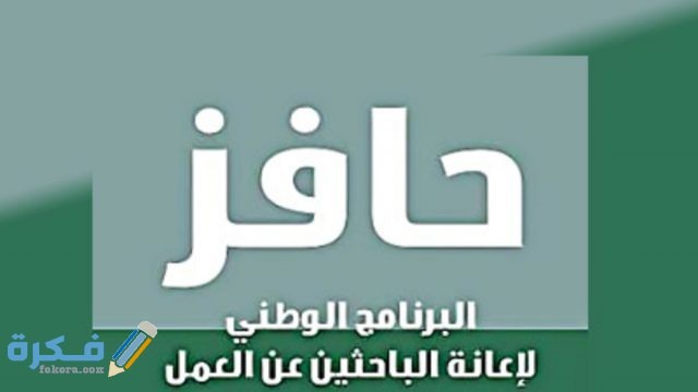 كيف اسجل في حافز طاقات للنساء والرجال1