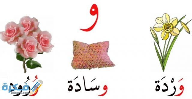 اسم جماد بحرف 