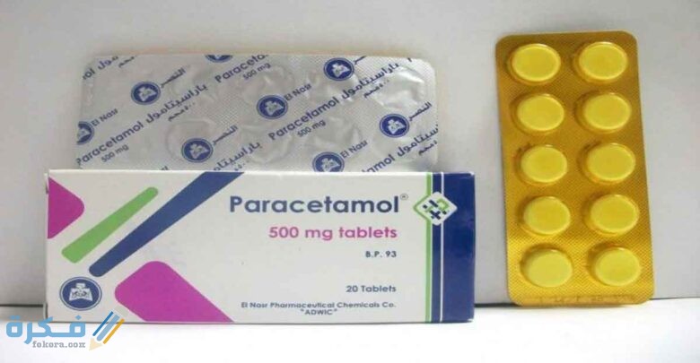 باراسيتامول Paracetamol ‏مسكن للألم وخافض للحرارة