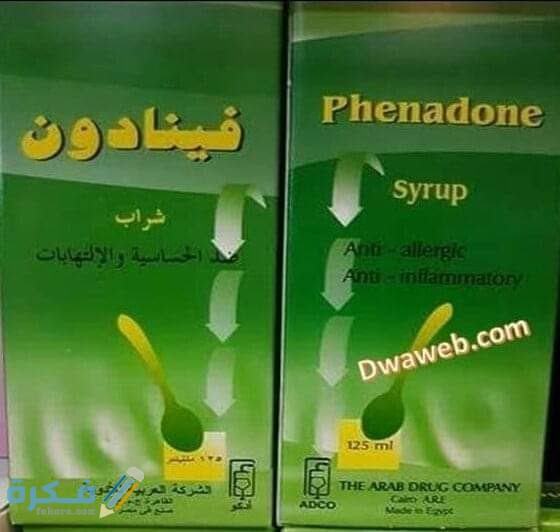 شراب فينادون Phenadone لعلاج الحساسية والالتهابات والكحة