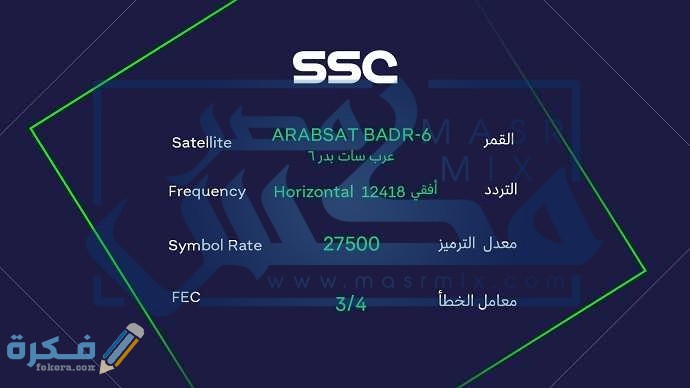 تردد قنوات ssc HD الرياضية السعودية 2022