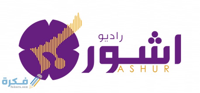 تردد قناة آشور الجديد 2025 1 C4CCC059 3CCB 4F4D 8860 AB63ECCBD321