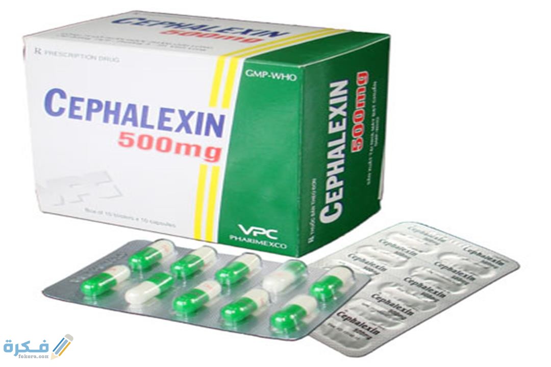 سيفالكسين Cephalexin مضاد حيوي قوي للجراثيم والبكتريا