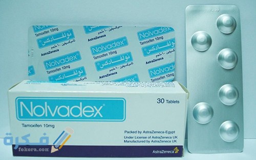 نولفادكس NOLVADEX لعلاج سرطان الثدي