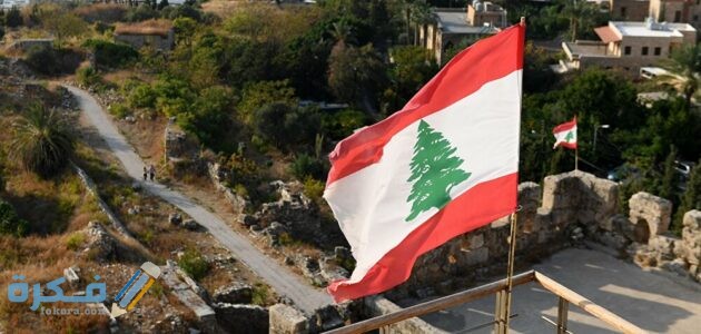 التصدير من لبنان الإجراءات والوثائق المطلوبة